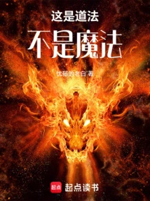 This is Taoism, Not Magic