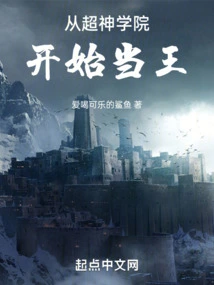 Become a King Starting from the Super Seminary