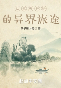 A Journey to Another World Starting from Zhetian