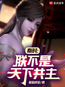 Qin Shi: I Am Not the Common Ruler of the World