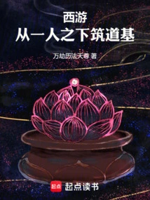 Journey to the West: Building the Foundation of the Road from One Person