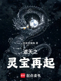 Become a Lingbao Tianzun from Covering the Sky