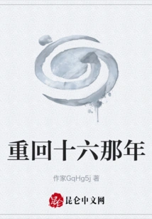 Back to the Year I Was Sixteen