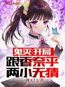 Demon Slayer: in the Beginning, Chanel and I Were Childhood Sweethearts