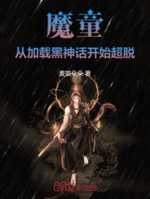 Demon Boy: Beginning to Transcendence from Loading Black Myth