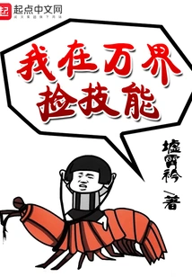 I Pick up Skills in the World