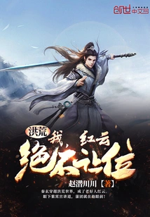 Honghuang: I, Hongyun, Will Never Give up My Position!