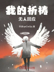 My Prayers Go Unanswered