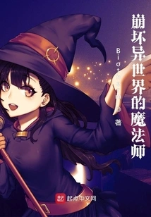 The Magician Who Destroyed Another World