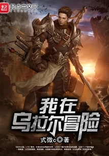 My Adventure in the Urals