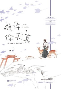 Only Allow You to Be Naive