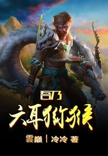 I Am a Six-eared Macaque