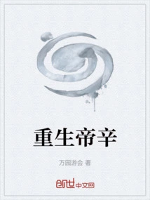 Rebirth of Emperor Xin