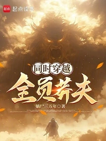 Traveling Through Time at the Same Time, Everyone is Reckless