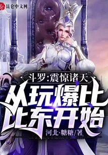 Douluo: Shocking the World Starts from Playing Bibi Dong