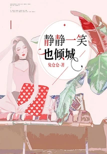 A Quiet Smile Can Also Captivate the City