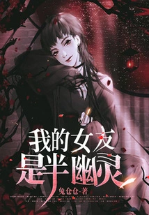 My Girlfriend is Half Ghost