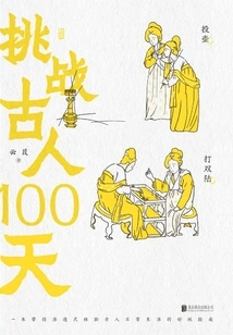 Challenge the Ancients for 100 Days