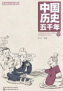 Five Thousand Years of Chinese History (part 2)