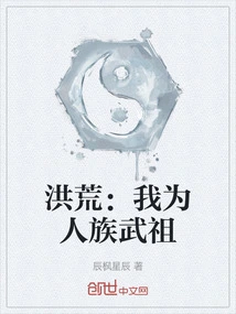 Honghuang: I Am the Martial Ancestor of the Human Race