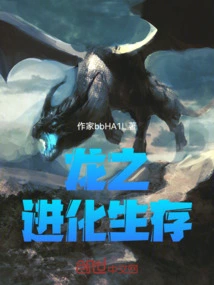 Dragon Evolution Survival