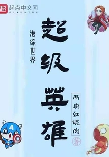 Hong Kong Comprehensive World Superhero