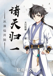 Starting from Zhu Xian, All Heavens Will Be Unified