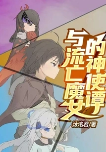 Tan with the Exiled Witch's Divine Envoy