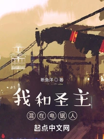 Holy Lord and I Hang Out in Chainsaw Man