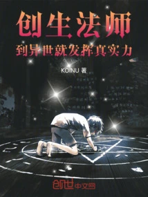 Creation Mage! Use Your True Power in Another World!