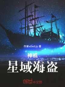 Deity: Pirate of the Stars