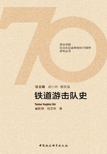 History of Railway Guerrillas