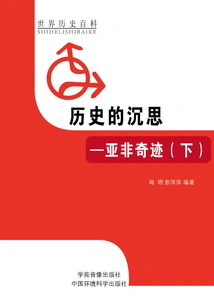 Meditations on History: Asian and African Miracles (part 2)