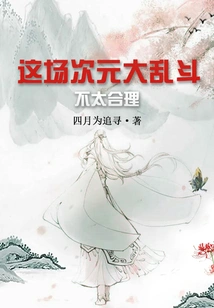 This Dimensional War is Unreasonable