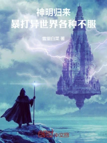 The Gods Have Returned and Violently Attacked All Kinds of Dissatisfied People in Other Worlds!