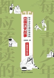 Chinese Historical Stories That Every Teenager Should Read: Three Kingdoms, Two Jins, Southern and Northern Dynasties
