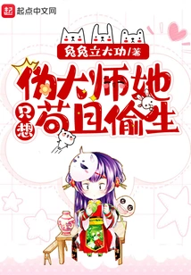 Fake Master, She Just Wants to Live an Ignoble Existence