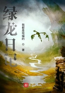 Green Dragon Diary