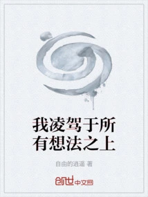 I Am Above All Thoughts