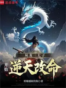 Prehistoric: Starting from the Third Prince Long, He Changed His Fate Against the Will of Heaven