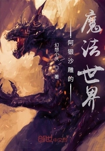 The Magical World of a Yin Sha Diao