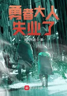 The Brave Man is Unemployed!