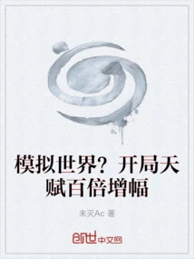 A Simulated World? Start Talent Increased by 100 Times