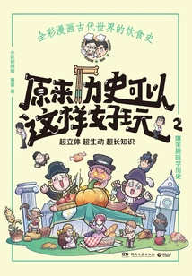 It Turns Out That History Can Be so Fun 2