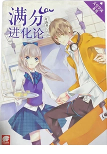 Full Marks for Evolution Theory