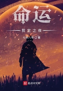 Destiny: Cutting Night