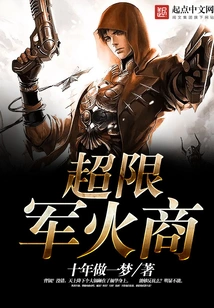 Unlimited Arms Dealer