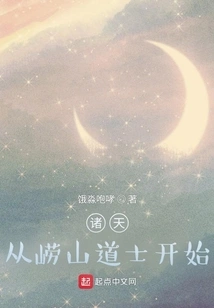 All Heavens: Starting from Laoshan Taoist Priests