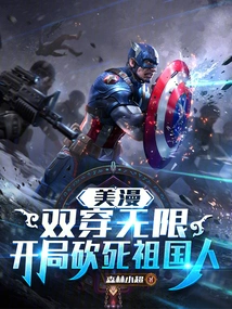 American Comics: Double-crossing is Infinite, Killing the People of the Motherland at the Beginning