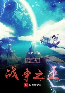 King of War in the Heavens